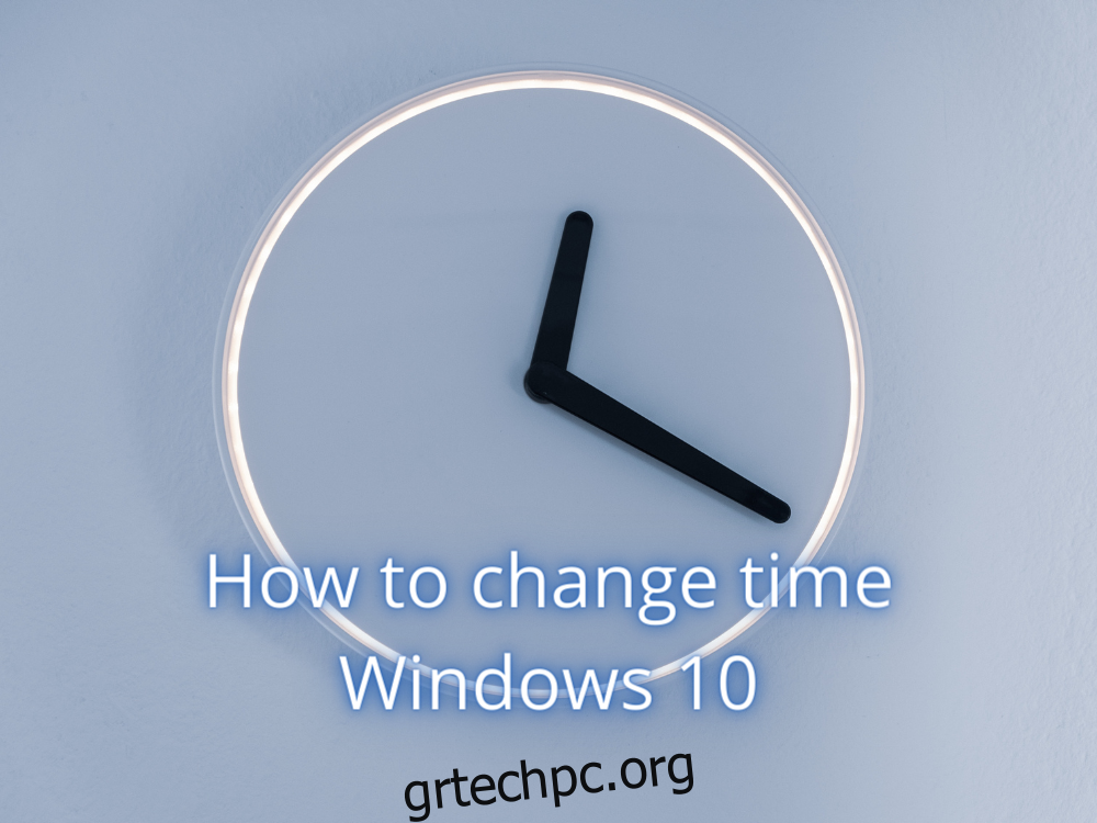 Πώς να αλλάξετε την ώρα στα Windows 10