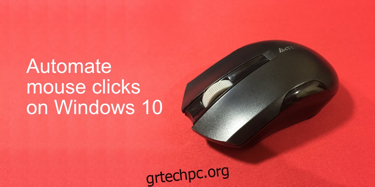 αυτοματοποιήστε τα κλικ του ποντικιού στα Windows 10