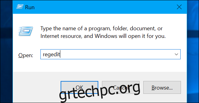 Πατήστε Windows+R για άνοιγμα 