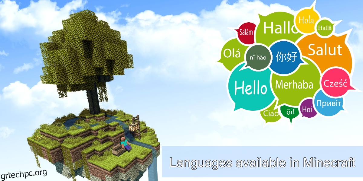 Ποιες γλώσσες είναι διαθέσιμες στο Minecraft;