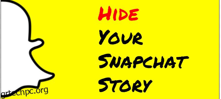 Πώς να κρύψετε την ιστορία σας στο Snapchat