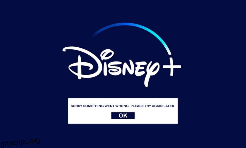 Διορθώστε τη μη φόρτωση της εφαρμογής Disney Plus Hotstar