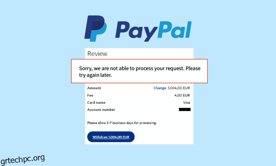 Διορθώστε το PayPal που δεν μπορεί να επεξεργαστεί το αίτημα